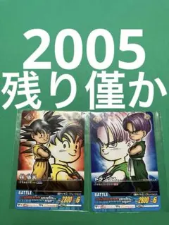【在庫僅少】ドラゴンボールデータカードダス未使用　孫悟天×1トランクス×1計2枚