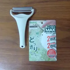 ののじ キャベピィ MAX 2枚刃ピーラー 千切り (ミルキーベージュ)のサムネイル