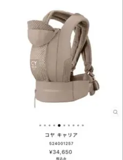 CYBEX コヤ キャリア 抱っこ紐のサムネイル