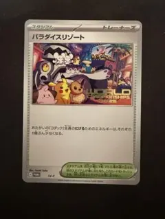 2025年最新】パラダイスリゾートの人気アイテム - メルカリ