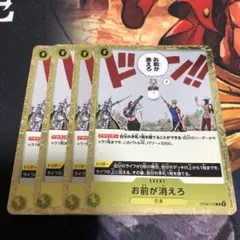 ワンピース お前が消える イベントカード 4枚セット