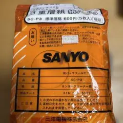 SANYO サンヨー 掃除機用 紙パック SC-P3 純正　4枚のサムネイル