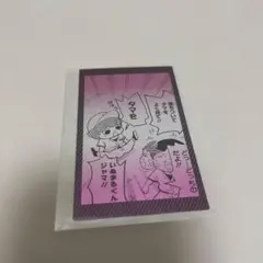 いぬまるだしっ ジャンプフェア特典カード