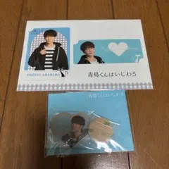 匿名配送 青島くんはいじわる オリジナルグッズ