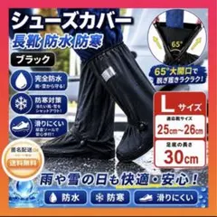 レインシューズカバー⭐️防水 防寒 長靴 自転車 バイク 通学 通勤 黒 Lのサムネイル