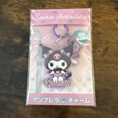 サンリオ クロミちゃんアンブレラチャーム