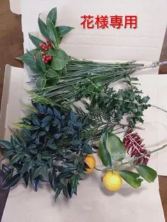 花様専用【節分アレンジ材料】