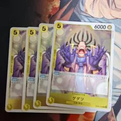 ワンピース カードゲーム ゲダツ 4枚セット
