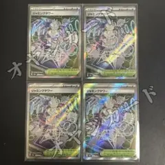 M2a「メガドリームex」ジャミングタワー ＳＲ４枚 セット【本日発送】