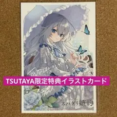 【TSUTAYA特典のみ】ベル・プペーのスパダリ婚約～「好みじゃない」と言われ…