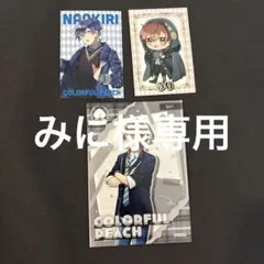 みに様専用