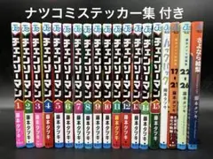 チェンソーマン 全巻セット+短編集+ナツコミステッカー集