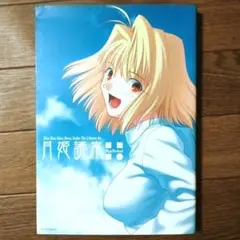 2025年最新】月姫読本の人気アイテム - メルカリ