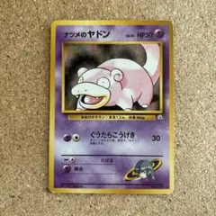 ポケモンカード　ナツメのヤドンのサムネイル