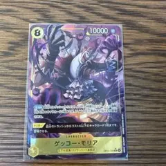 ワンピースカード　蒼海の七傑　ゲッコー・モリア　SRパラレル