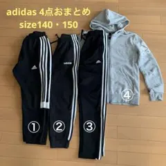 アディダス4点おまとめ売り　size140・150