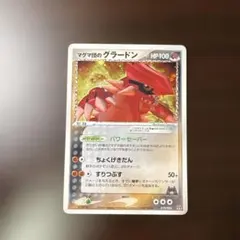 マグマ団のグラードン