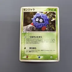 伝説の飛翔 モンジャラ 018/082 - メルカリ
