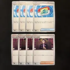 ポケパッド ボスの指令カラスバ 8枚セット