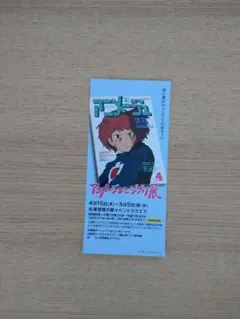 2026年最新】ジブリ展 チケットの人気アイテム - メルカリ