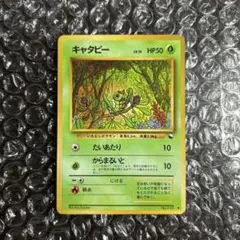 【ARS9】キャタピー 旧裏 拡張シート ARS9】キャタピー 旧裏 拡張シート 2025年最新】キャタピー 旧裏