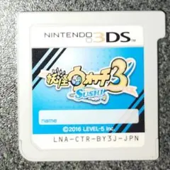 【ソフトのみ】妖怪ウォッチ3 スシ ニンテンドー3DS ソフト