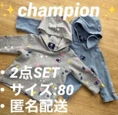 ✨champion ✨パーカー　2点セット　サイズ80 お着替え　匿名配送