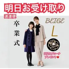 速達便　ブローチ付き　きれいめスーツ　L　ゆったり　上品　卒業式　入学式