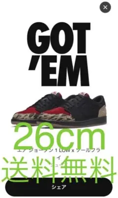 ソールフライ ナイキ エアジョーダン1 low 26cm