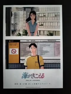 2025年最新】海がきこえる チラシの人気アイテム - メルカリ