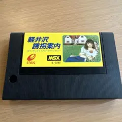 2026年最新】軽井沢誘拐案内の人気アイテム - メルカリ