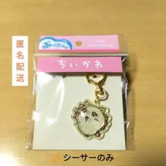 ちいかわ　ぷっくりったい　キーホルダー　シーサーのみ