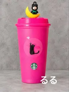 スタバ　ハロウィン2026カラーチェンジングリユーザブルカップ　ベアリスタ