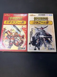 2026年最新】ドギラゴンの書 未開封の人気アイテム - メルカリ