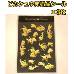 2025年最新】シュウウエムラ ピカチュウの人気アイテム - メルカリ