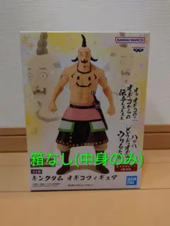 キングダム オギコ フィギュア