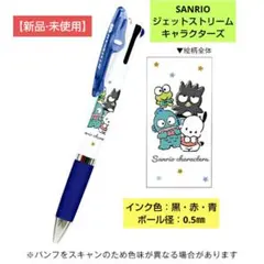 SANRIO ジェットストリーム3色ボールペン/キャラクターズ【新品·未使用】