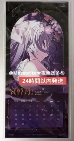 崩壊スターレイル 長夜月 コレクションカード カレンダー風 公式正規品