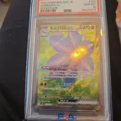 キラフロルex SSR SV4a 329/190 psa10のサムネイル