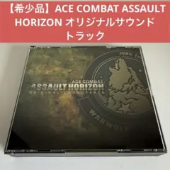 エースコンバット・ゼロ ザ・ベルカン・ウォー サウンドトラック 2LP