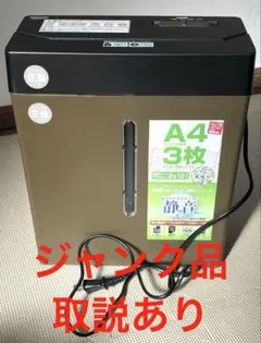 2026年最新】シュレッダー ジャンクの人気アイテム - メルカリ