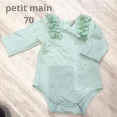 petit mainベビーロンパース 長袖 フリル ミントグリーン　70