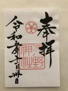 神社 印刷物
