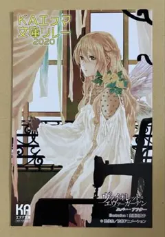 2026年最新】ヴァイオレットエヴァーガーデン ポストカード KAエスマ