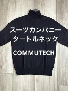 【新品】スーツカンパニー COMMUTECH タートルネックセーター　黒Sサイズ