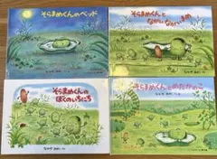 そらまめくんシリーズ4冊