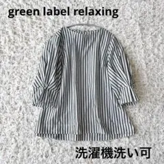 【洗濯機洗い可】グリーンレーベルリラクシング　ブラウス　ストライプ　FREE