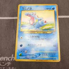ポケモンカード ワニノコ 旧裏面 - メルカリ