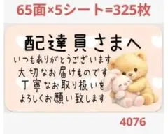 4076 配達員さまシール サンキューシール