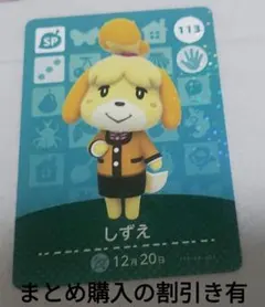 あつ森amibo SPカード しずえ②